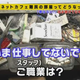 Illustration for article titled Internet Cafes Shut Down In Tokyo Due To Coronavirus Covid-19, Putting People Out On The Streets